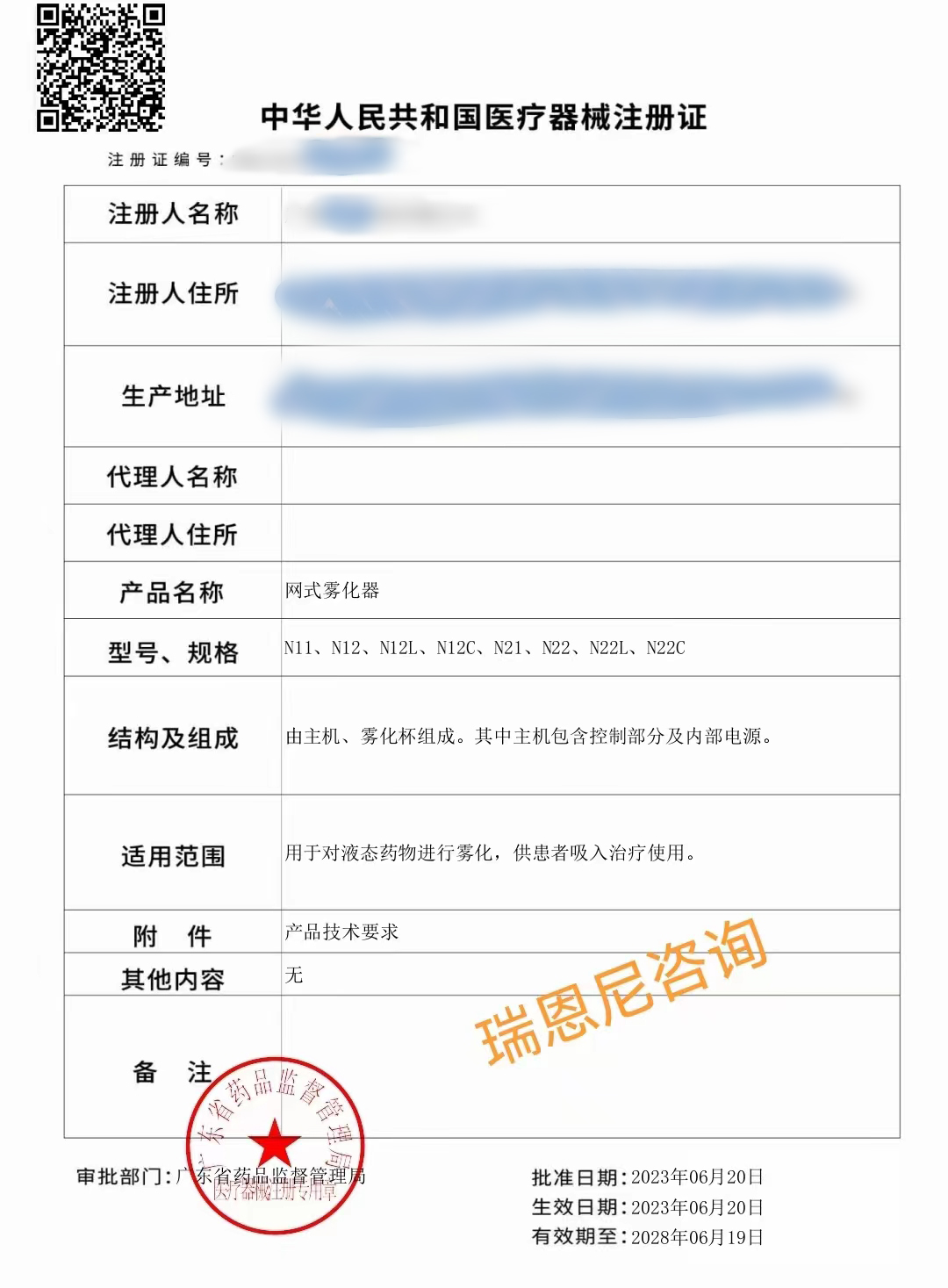 霧化器NMPA.jpg